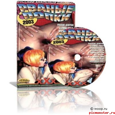 Рваные попки